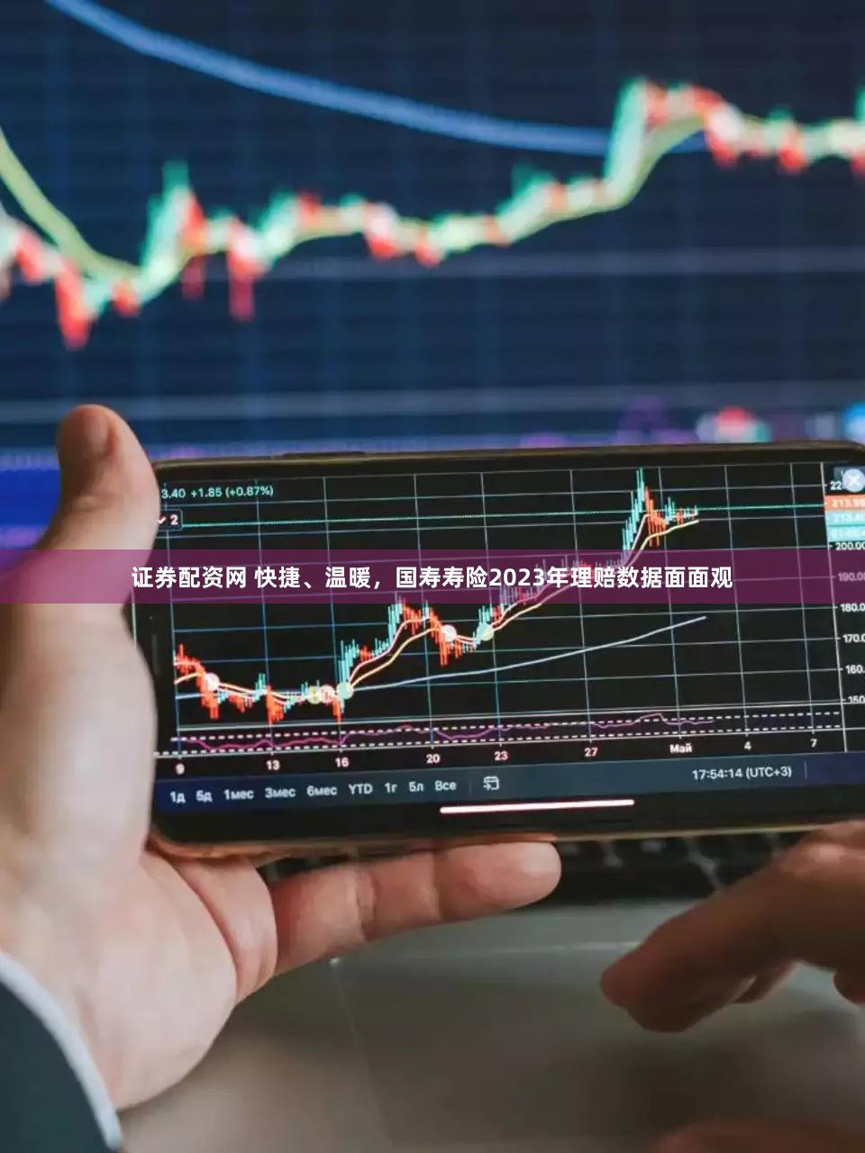 证券配资网 快捷、温暖，国寿寿险2023年理赔数据面面观